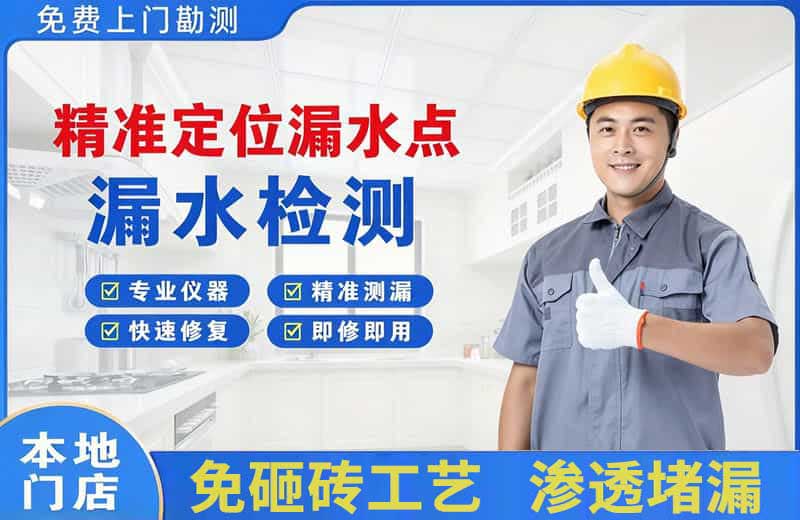 河间精准测漏点