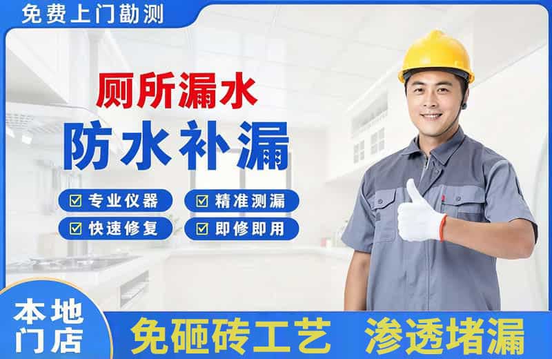河间厕所漏水维修