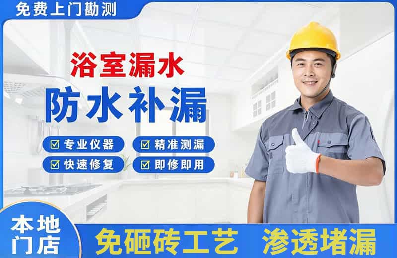 河间浴室漏水维修