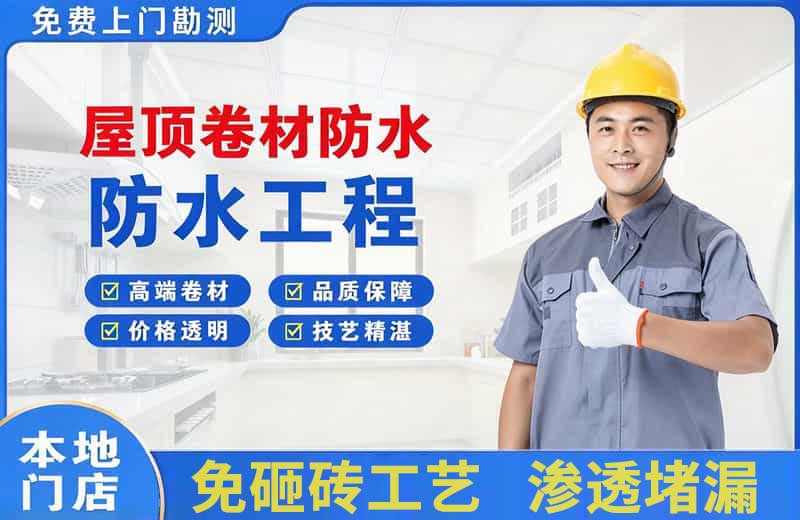 河间屋顶卷材防水